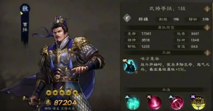 新三国志曹操传魏国武将有哪些,新三国志曹操传魏国武将一览