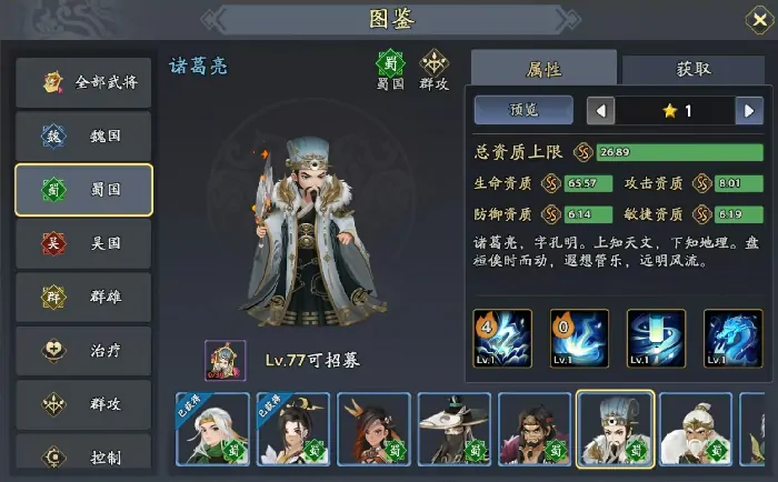 三国志异闻录诸葛亮阵容推荐及加点技能介绍