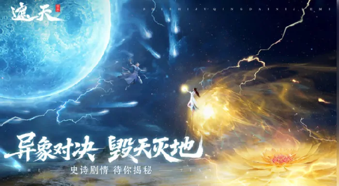 遮天世界什么时候上线,遮天世界下载介绍