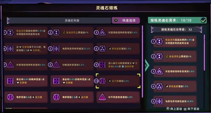失落城堡2灵魂石怎么搭配,失落城堡2灵魂石的作用