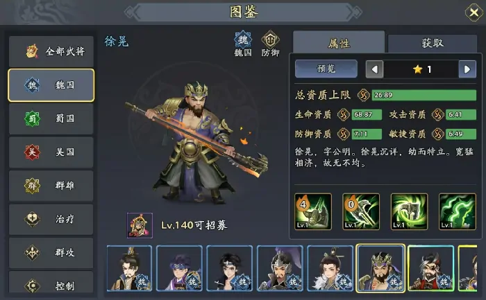 三国志异闻录杨修阵容推荐,杨修加点技能介绍
