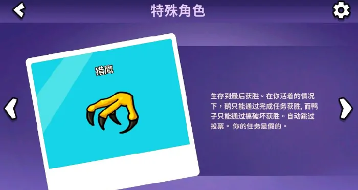 鹅鸭杀老鹰技能有哪些,鹅鸭杀手游老鹰技能介绍