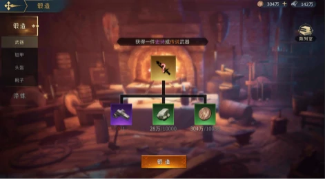 装备淬炼界面