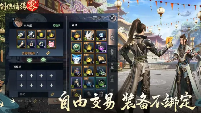 剑侠情缘零首测开启时间什么时候,剑侠情缘零预约链接分享