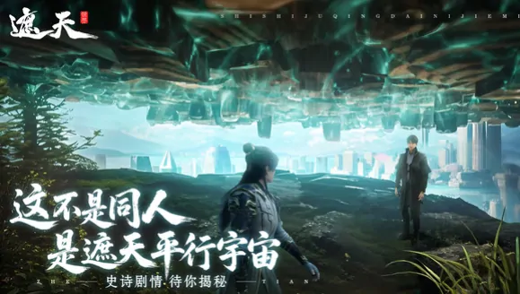 遮天世界是九天十地？快来了解遮天世界游戏模式 