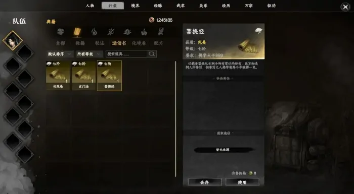 下一站江湖2天上经获取方法,下一站江湖2手游天上经怎么获取