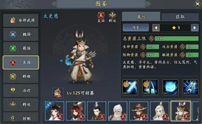 超实用！三国志异闻录太史慈阵容推荐及加点技能介绍