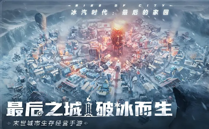 冰汽时代是单机游戏吗,冰汽时代手游玩法介绍