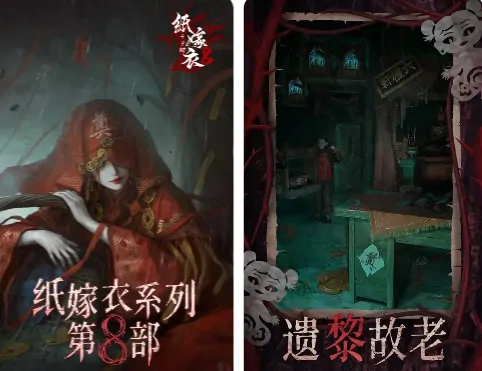 纸嫁衣8上线时间曝光