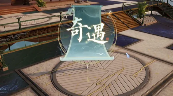 诛仙2奇遇攻略,诛仙2手游奇遇怎么做