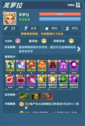 花仙子英雄战力全解析