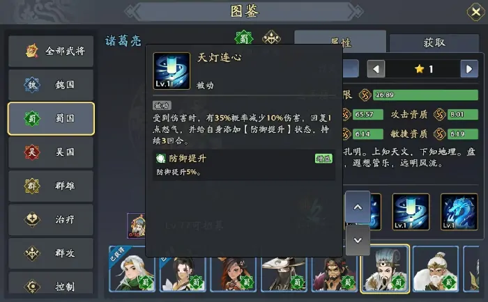 三国志异闻录诸葛亮阵容推荐,三国志异闻录诸葛亮加点技能介绍