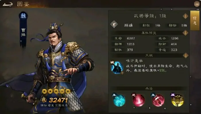 曹操传全技能深度解析：最强角色实战指南
