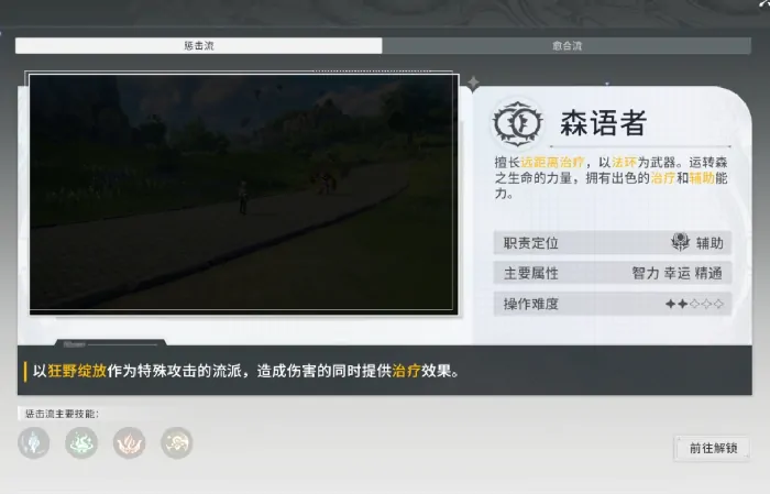 星痕共鸣辅助定位职业有哪些,星痕共鸣辅助定位职业信息一览
