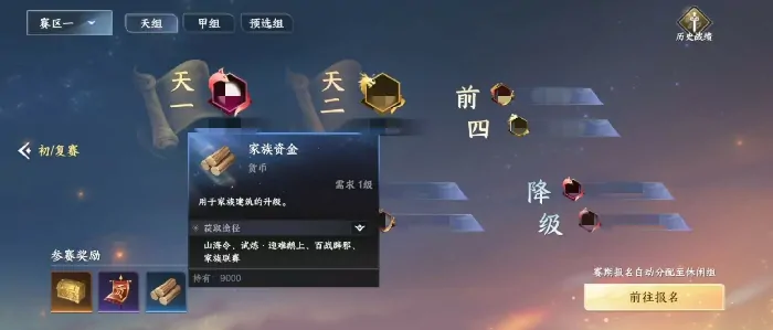 此间山海家族联赛怎么打,此间山海家族联赛玩法介绍