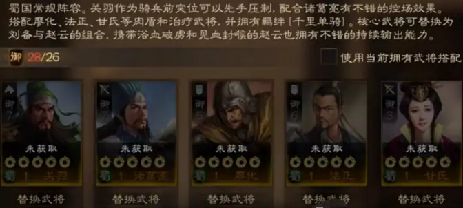 三国天下归心黄月英阵容推荐,三国天下归心黄月英阵容