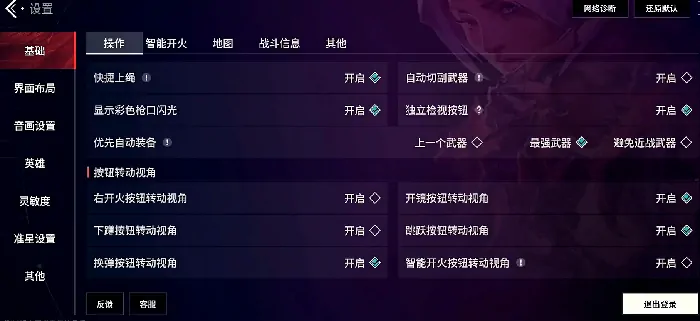 无畏契约手游设置推荐,无畏契约手游怎么设置,无畏契约