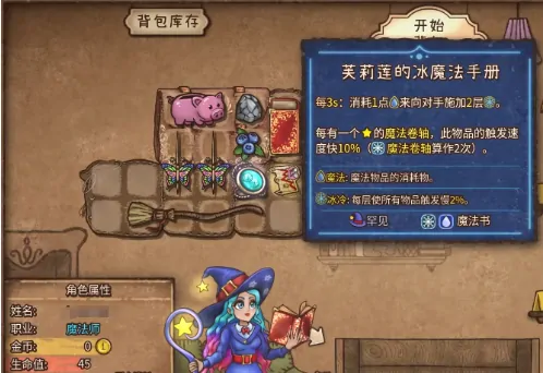 背包乱斗手游打魔法师攻略：这些装备助你轻松应对 