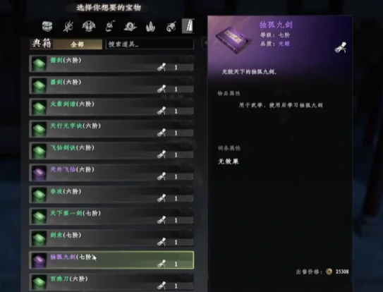 下一站江湖2剑法获取大全,下一站江湖2手游剑法怎么获取