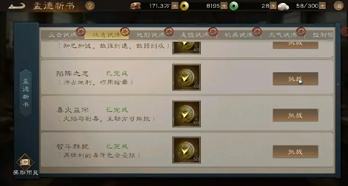 新三国志曹操传孟德新书攻略,新三国志曹操传孟德新书通关介绍