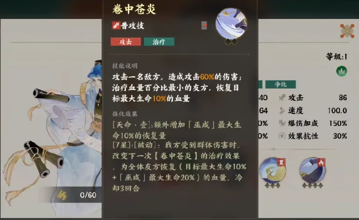 指间山海巫咸介绍,指间山海巫咸技能