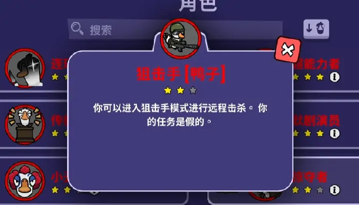 鹅鸭杀狙击手技能介绍,鹅鸭杀手游狙击手玩法