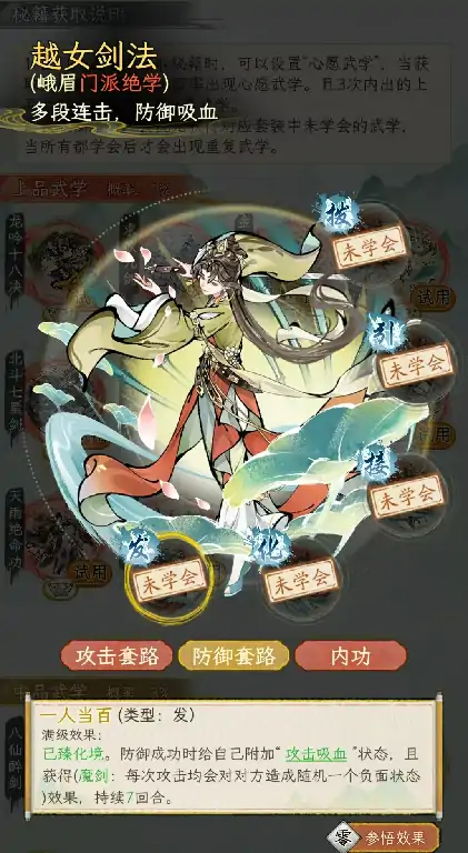 华夏千秋峨眉怎么样,华夏千秋峨眉技能介绍