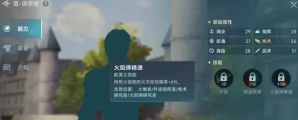 大航海时代传说航海士推荐指南,大航海时代传说航海士怎么获取