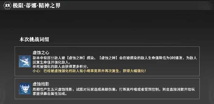 星痕共鸣挑战副本怎么打,星痕共鸣挑战副本攻略