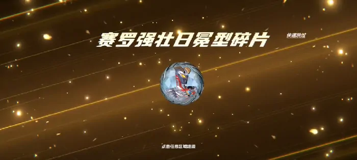 奥特曼超时空英雄赛罗怎么获得,奥特曼超时空英雄赛罗获取途径分享