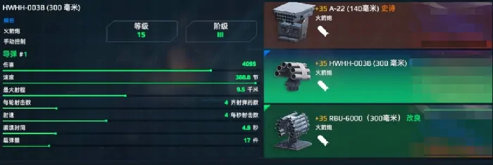 现代战舰火箭弹推荐,现代战舰哪个火箭弹秒伤高