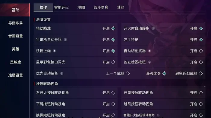 无畏契约源能行动射击模式怎么设置,无畏契约源能行动手游射击技巧教学,无畏契约
