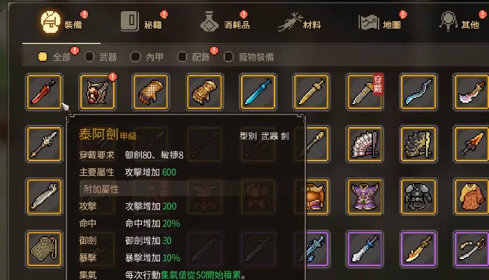 超实用！逸剑风云决及手机版装备推荐分享 