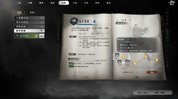 下一站江湖2怎么加入武馆,下一站江湖2手游加入武馆方法介绍