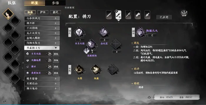 下一站江湖2刀法排行,下一站江湖2手游刀法搭配一览