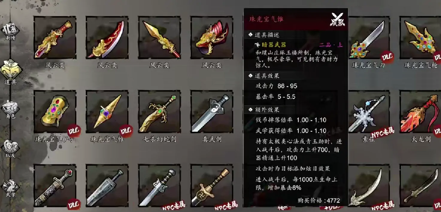 逸剑风云决属性怎么提高,逸剑风云决手机版提高属性的思路分享