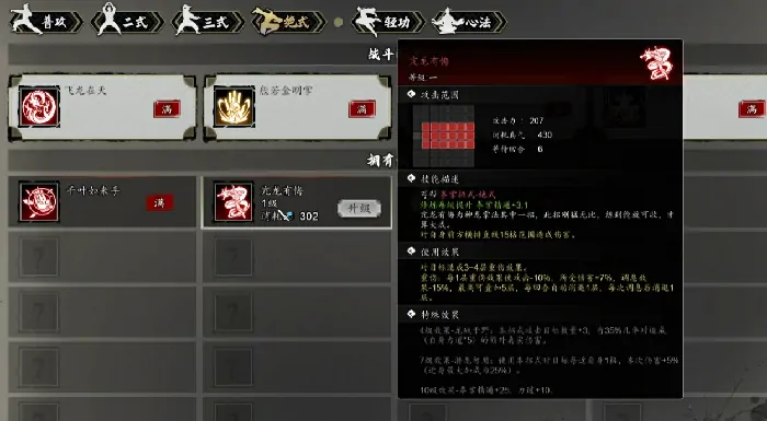 逸剑风云决手机版亢龙有悔武学介绍及学习方法 