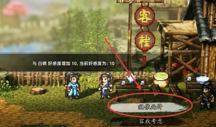 逸剑风云决白锦在哪,逸剑风云决手机版白锦攻略