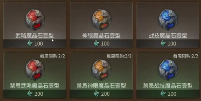 最终幻想14水晶世界魔晶石介绍,FF14手游魔晶石怎么用