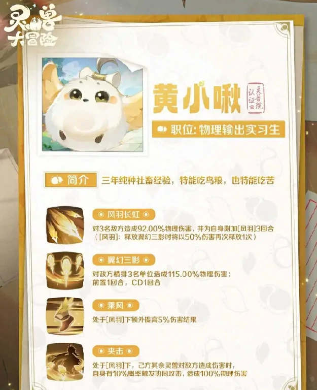 灵兽大冒险宠物选择攻略,灵兽大冒险平民宠物推荐