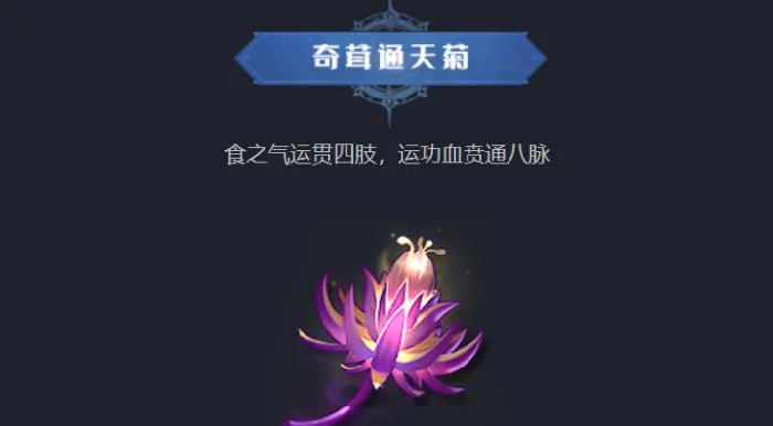 斗罗大陆猎魂世界仙草秘藏介绍,斗罗大陆猎魂世界仙草有哪些