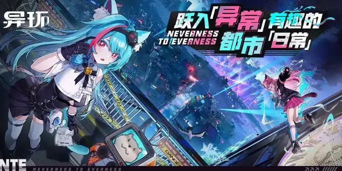 异环和完美世界的关系,异环游戏玩法介绍