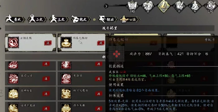 逸剑风云决四象无极功介绍,逸剑风云决手机版四象无极功怎么样
