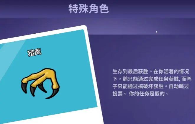 鹅鸭杀猎鹰角色介绍,鹅鸭杀猎鹰玩法指南