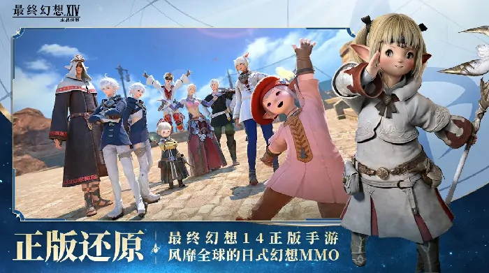 最终幻想14手游公测时间介绍,FF14手游什么时候公测
