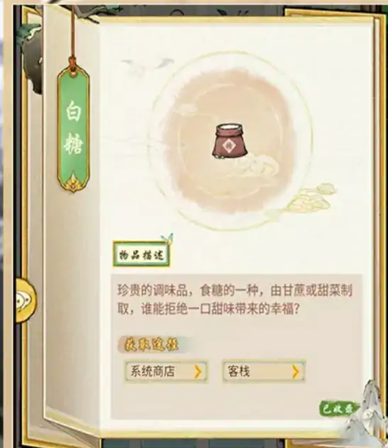 华夏千秋白糖高效收集指南