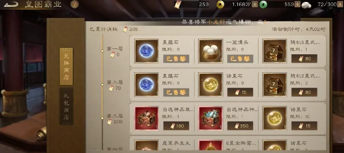 新三国志曹操传商店兑换怎么做,新三国志曹操传商店怎么兑换