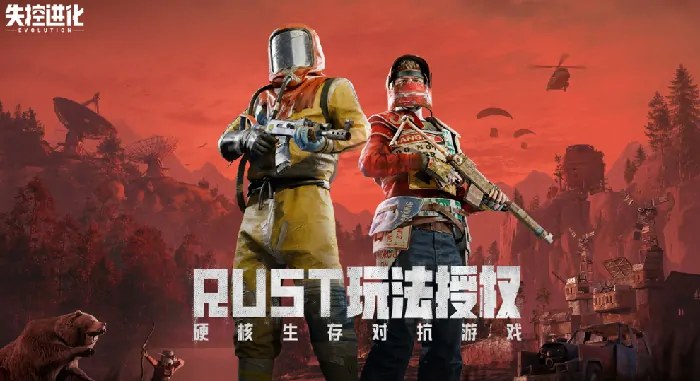 失控进化测试资格速抢！手慢无