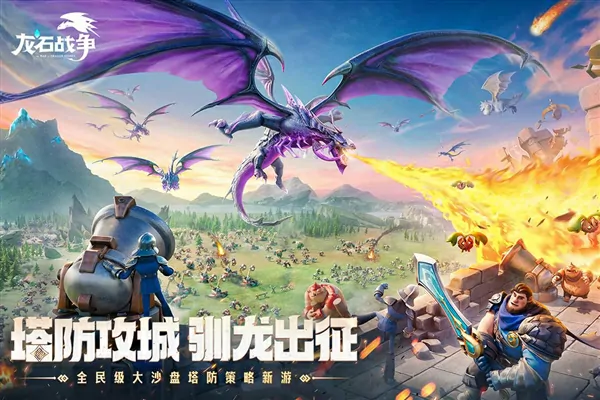 龙石战争幕后开发商大起底！真相令人震惊