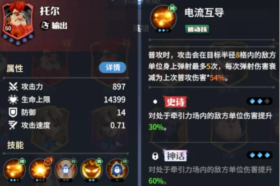 龙石战争托尔怎么样 龙石战争托尔技能详解